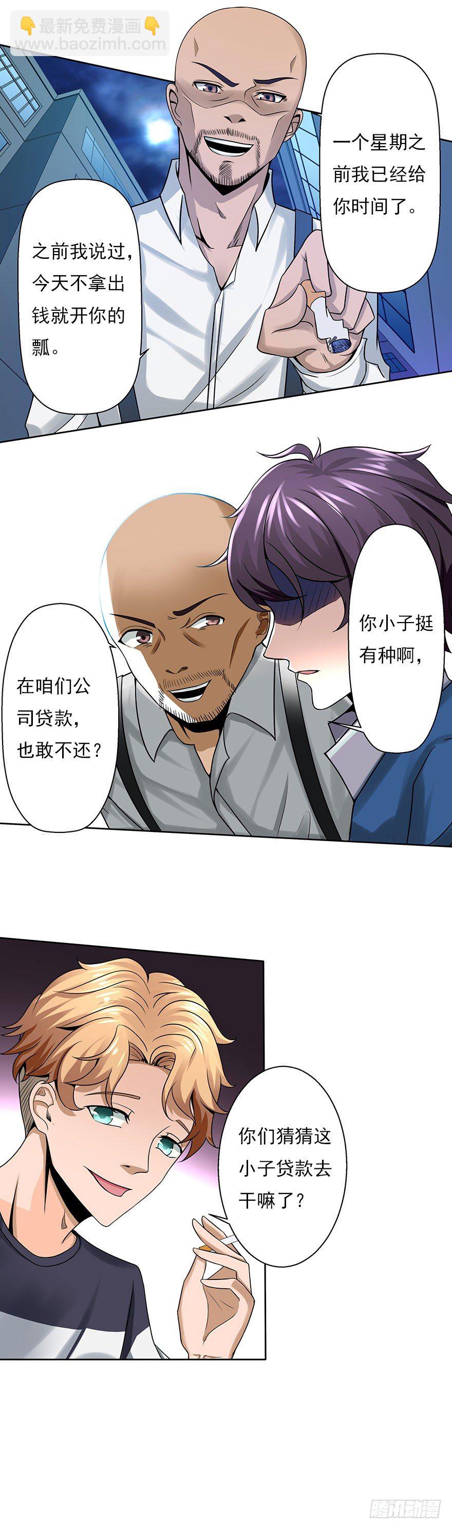 《都市修炼狂潮》第1话 基因药水（上） 第4页