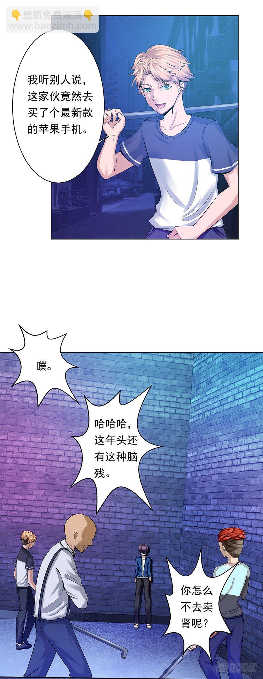 《都市修炼狂潮》第1话 基因药水（上） 第5页