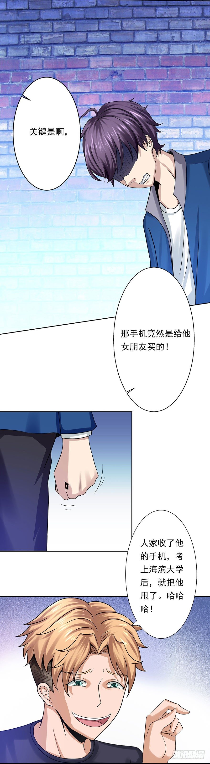 《都市修炼狂潮》第1话 基因药水（上） 第6页