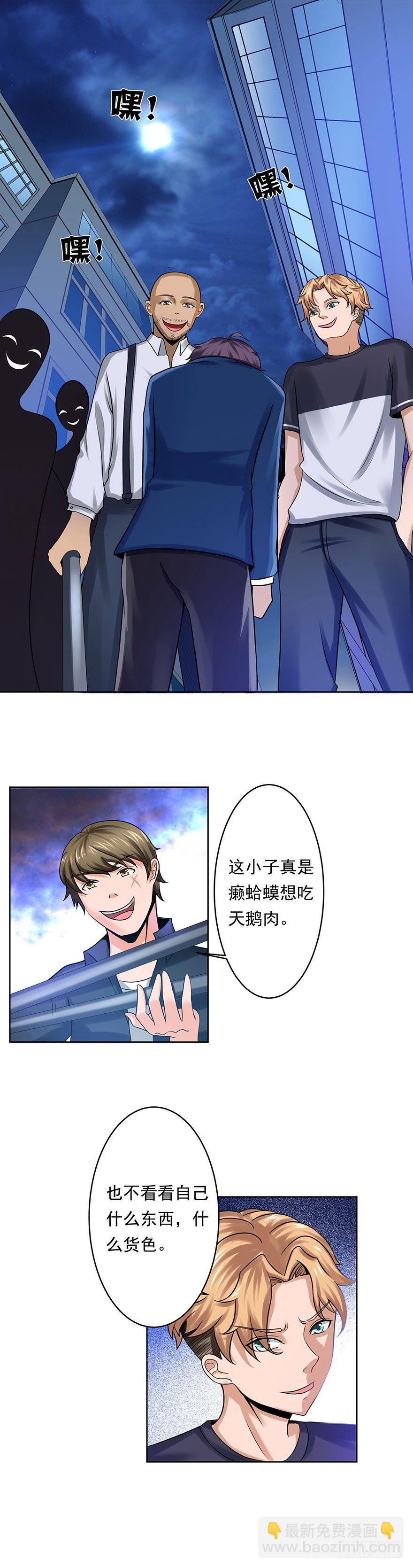 《都市修炼狂潮》第1话 基因药水（上） 第7页