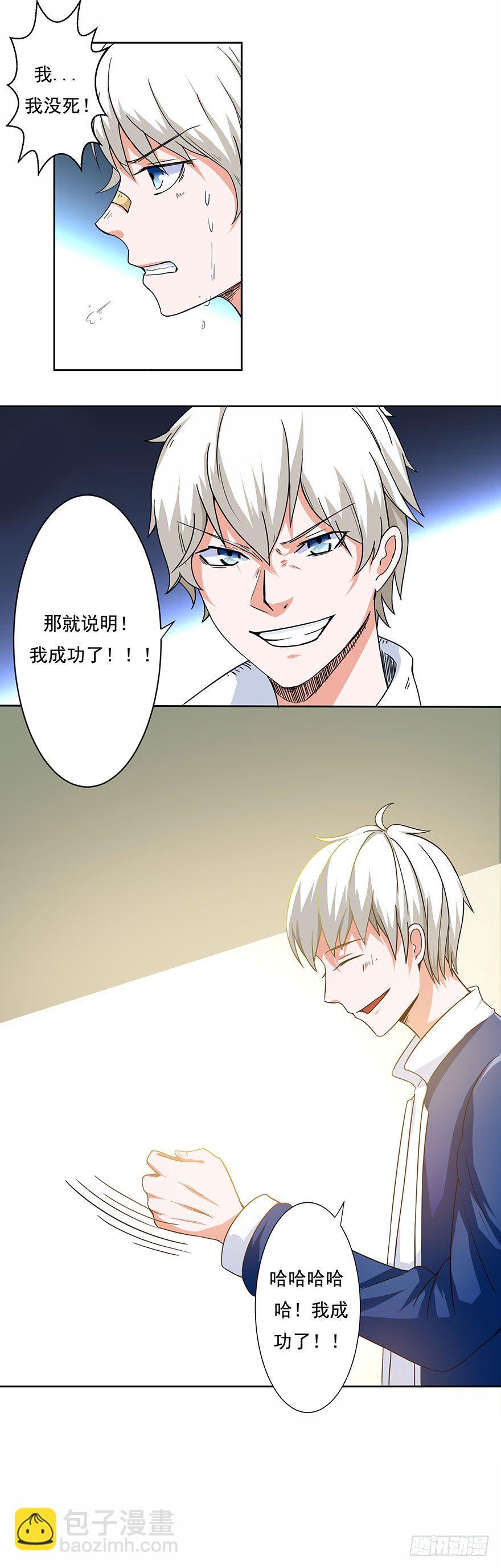 《都市修炼狂潮》第3话 等着我，我来了 第11页