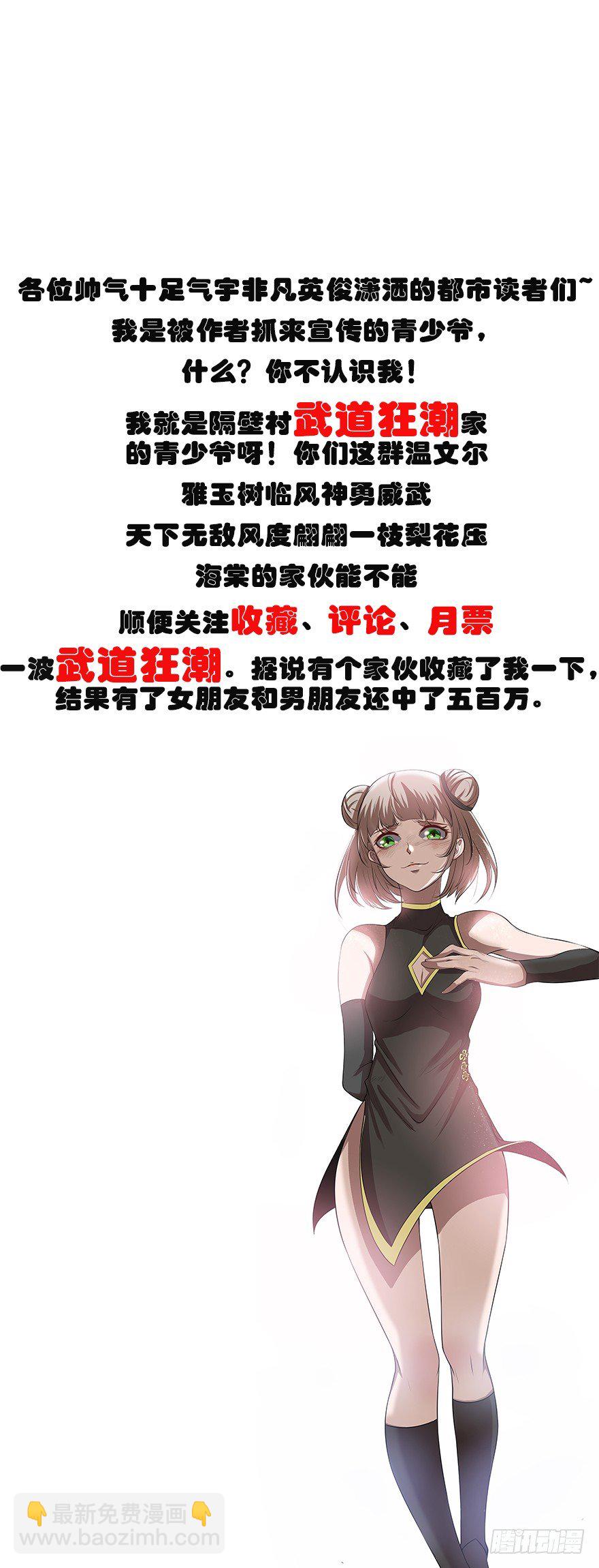 《都市修炼狂潮》第3话 等着我，我来了 第17页