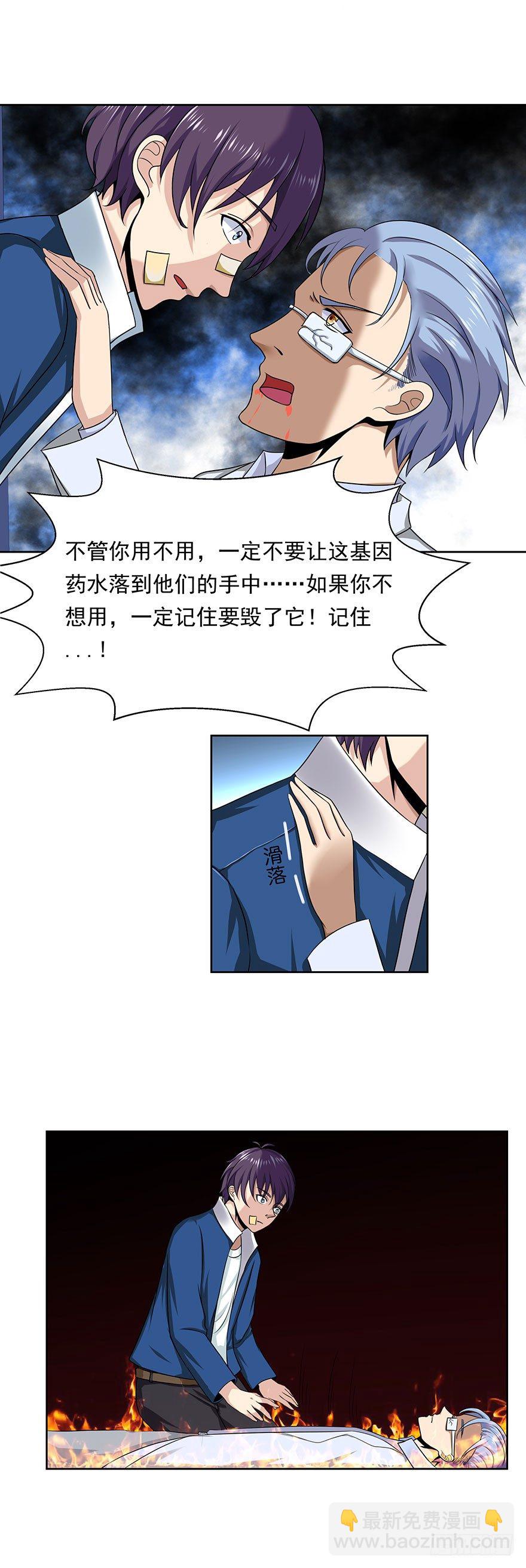 《都市修炼狂潮》第3话 等着我，我来了 第3页