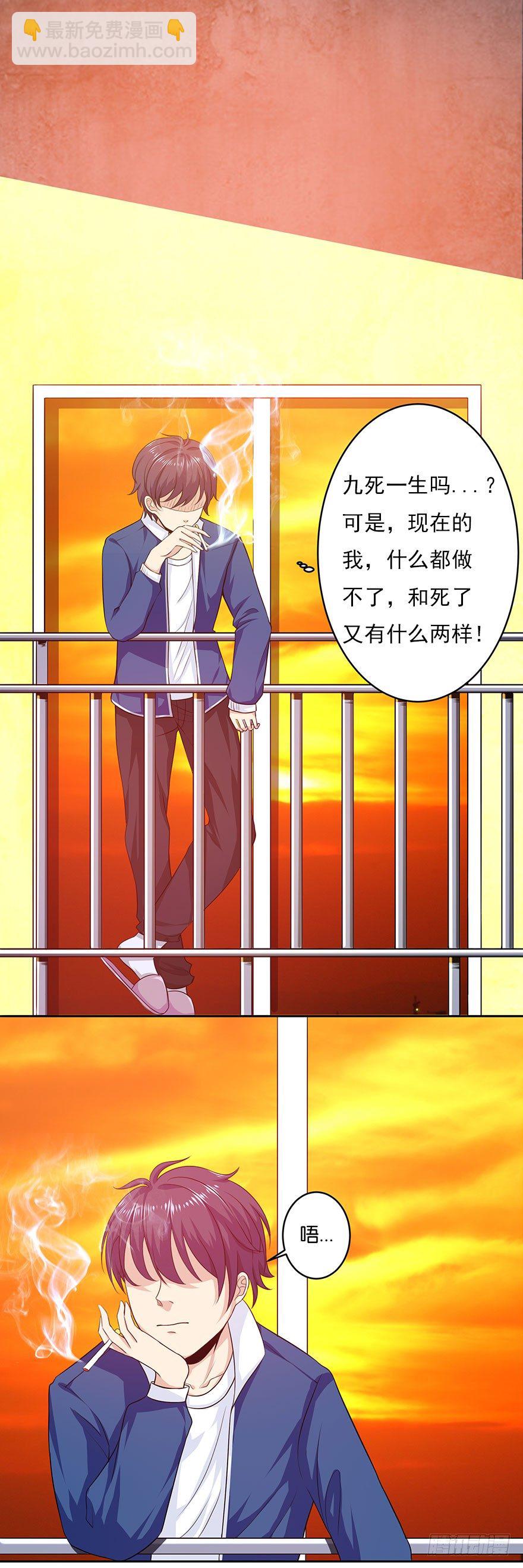 《都市修炼狂潮》第3话 等着我，我来了 第5页