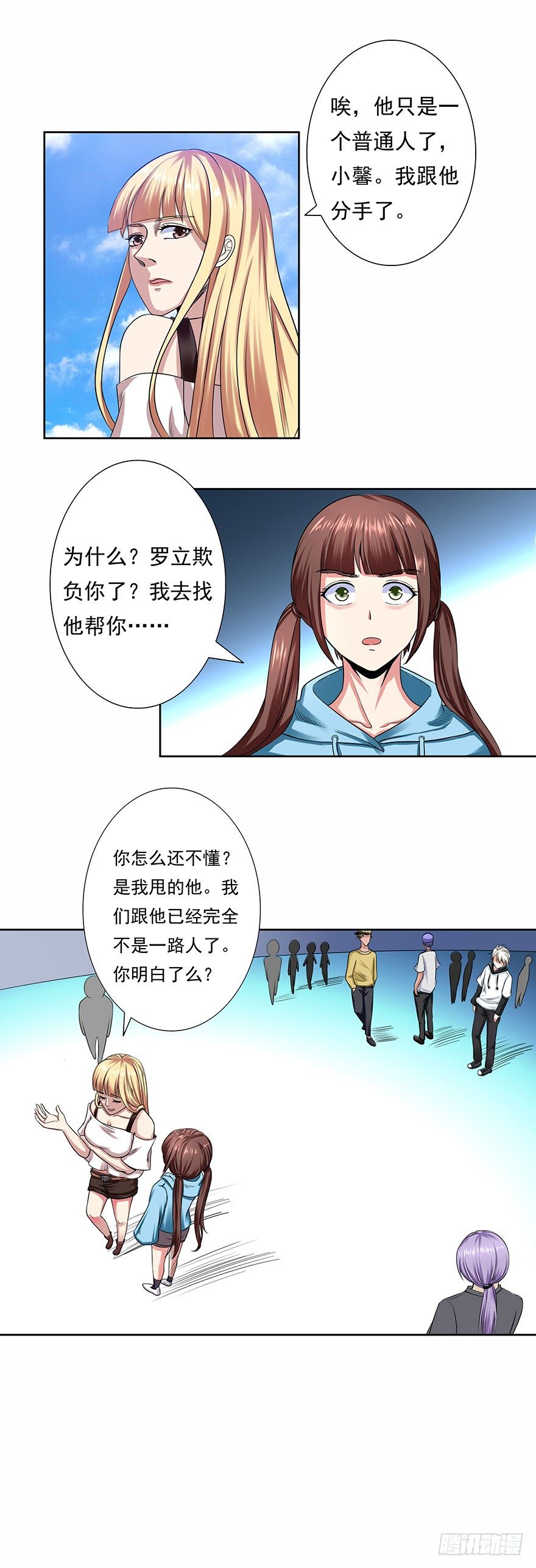 《都市修炼狂潮》第4话 怪物 第10页