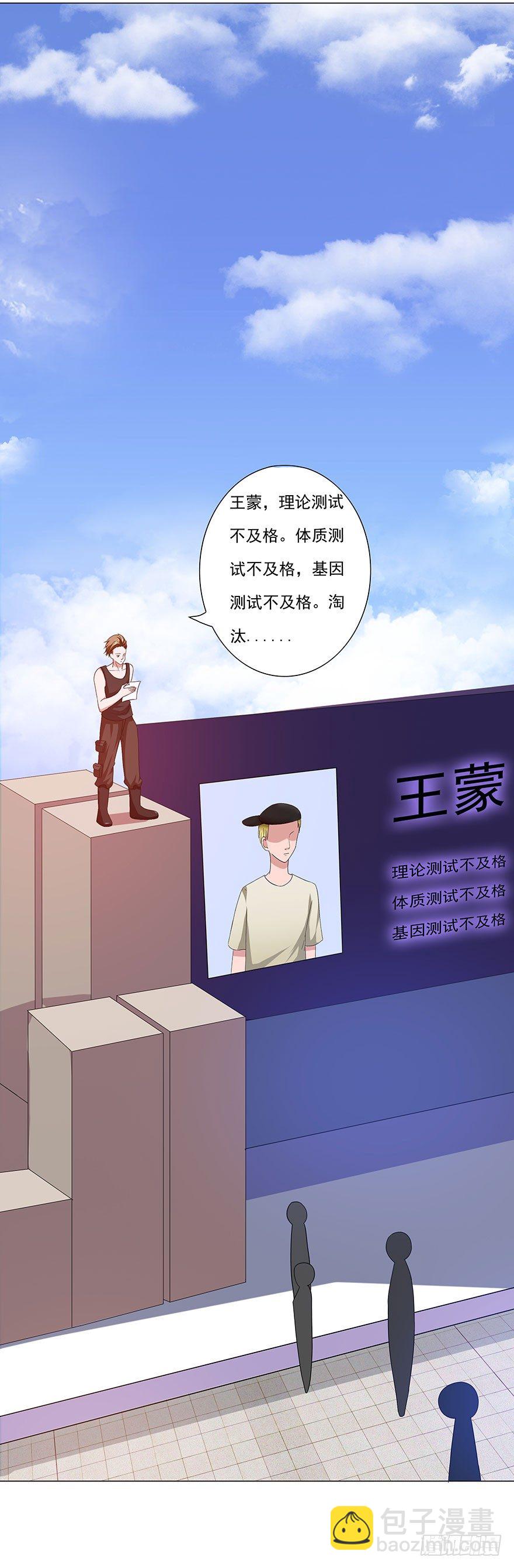 《都市修炼狂潮》第4话 怪物 第13页