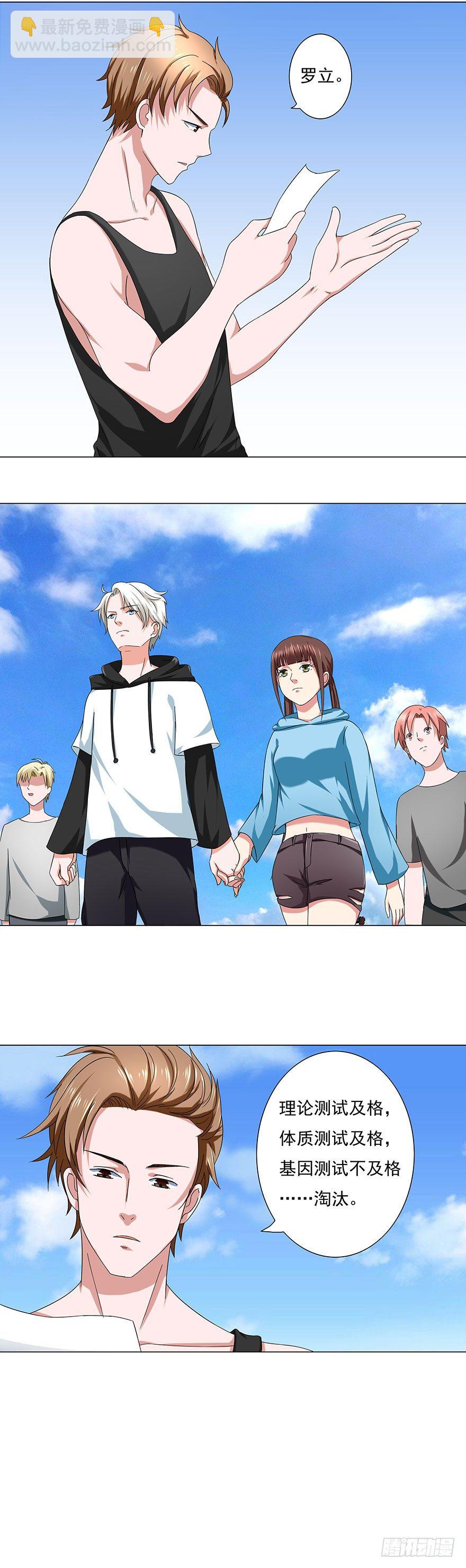 《都市修炼狂潮》第4话 怪物 第14页