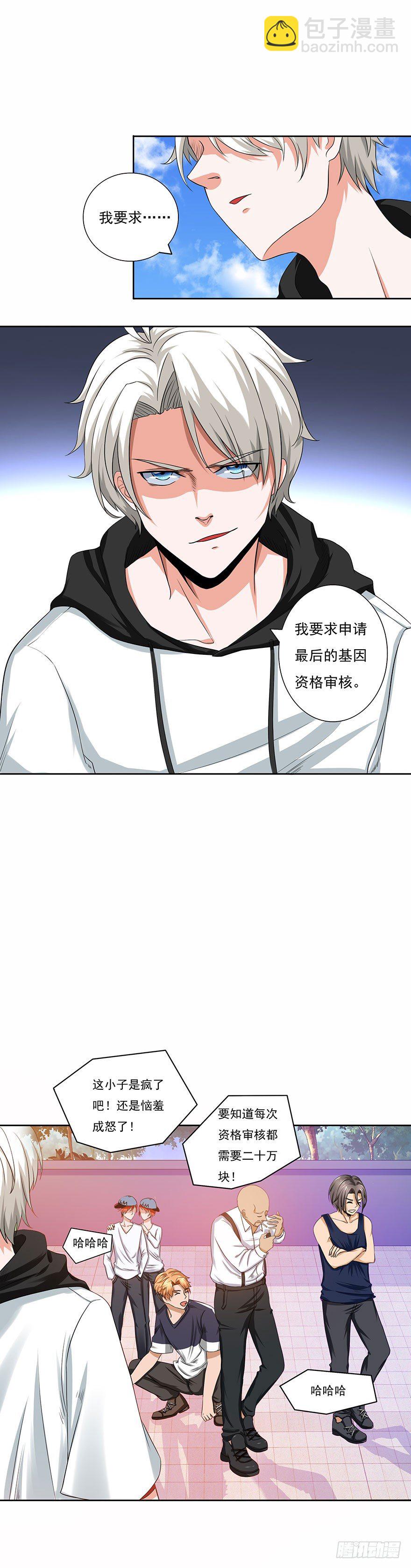 《都市修炼狂潮》第4话 怪物 第15页