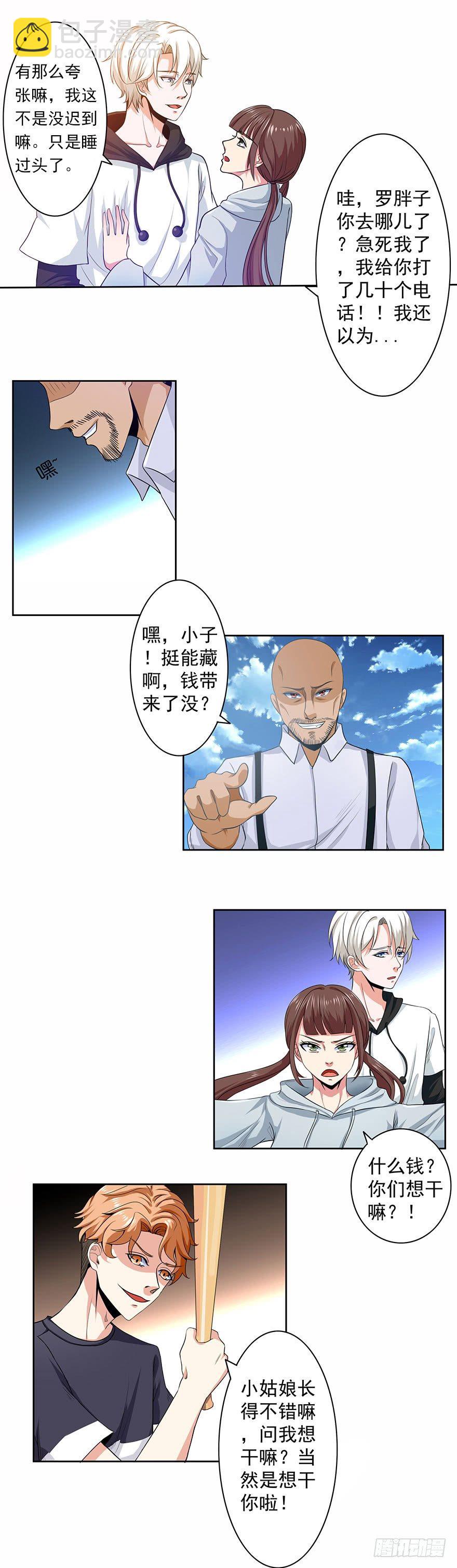 《都市修炼狂潮》第4话 怪物 第3页