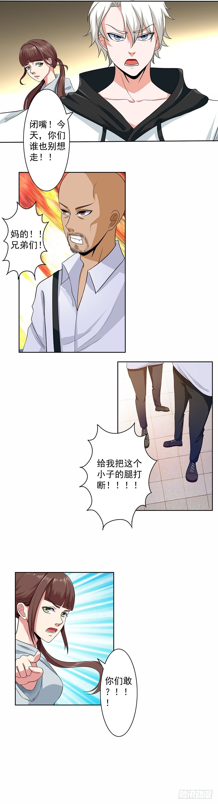 《都市修炼狂潮》第4话 怪物 第4页