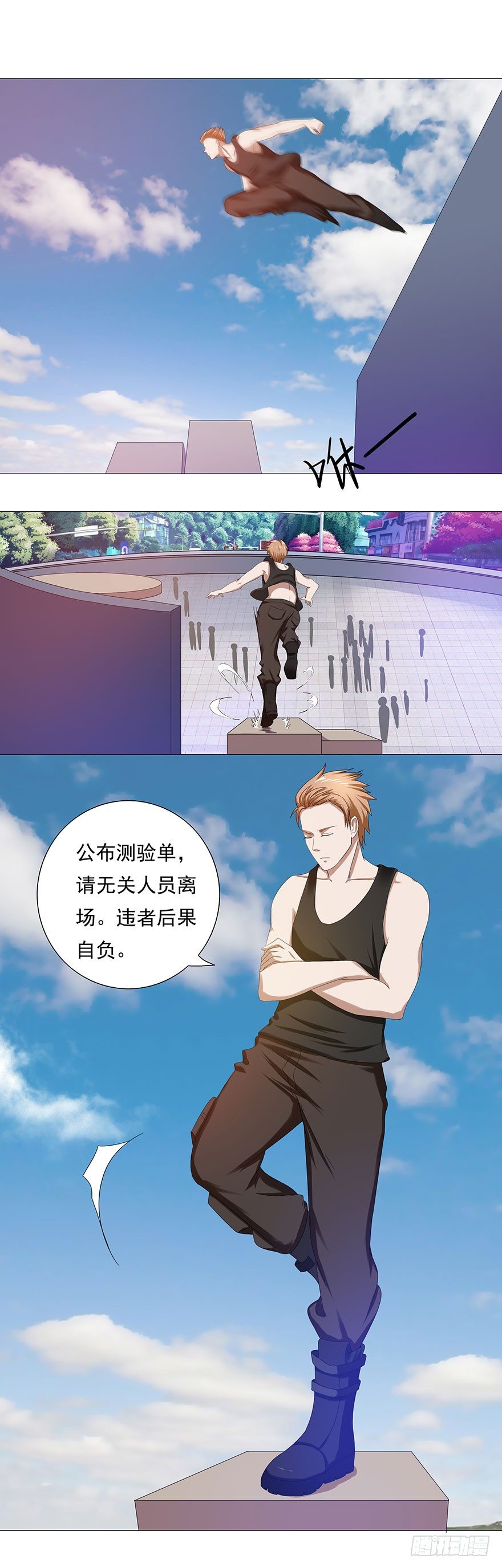 《都市修炼狂潮》第4话 怪物 第5页