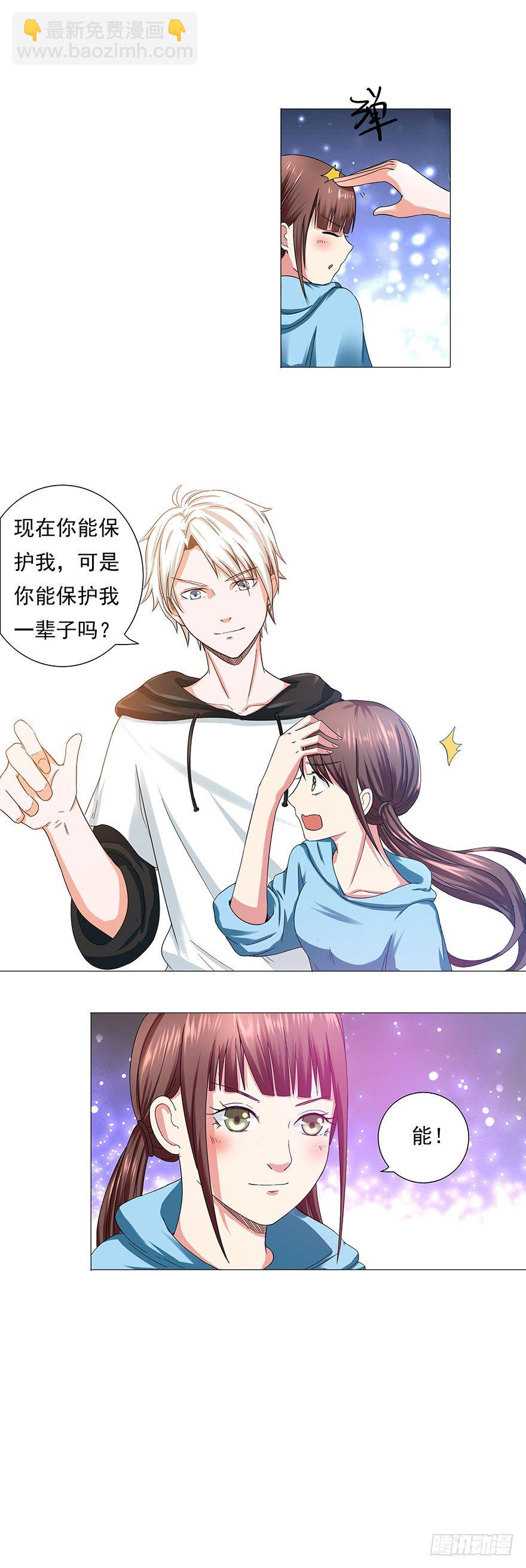 《都市修炼狂潮》第4话 怪物 第7页