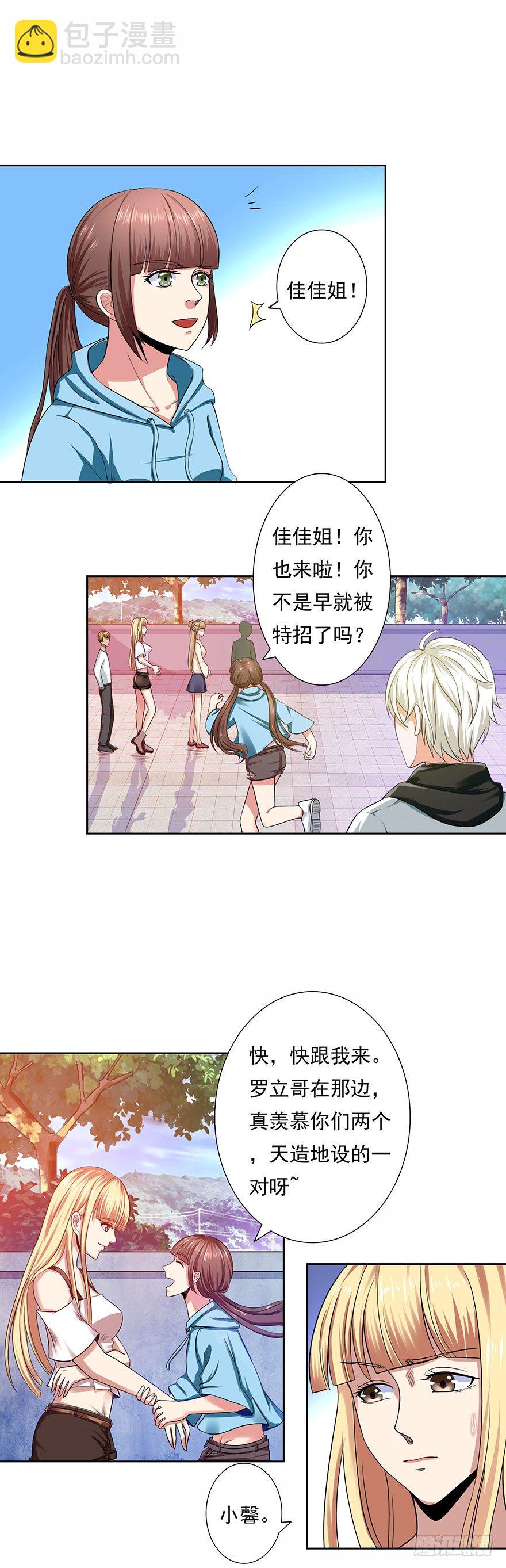 《都市修炼狂潮》第4话 怪物 第8页