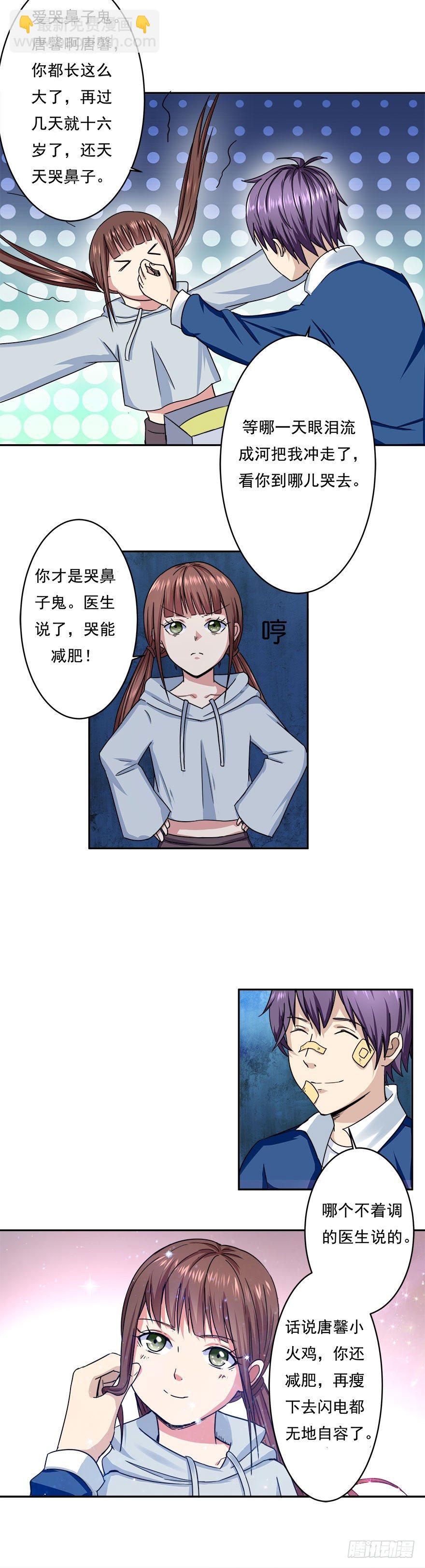 《都市修炼狂潮》第2话 基因药水（下） 第11页