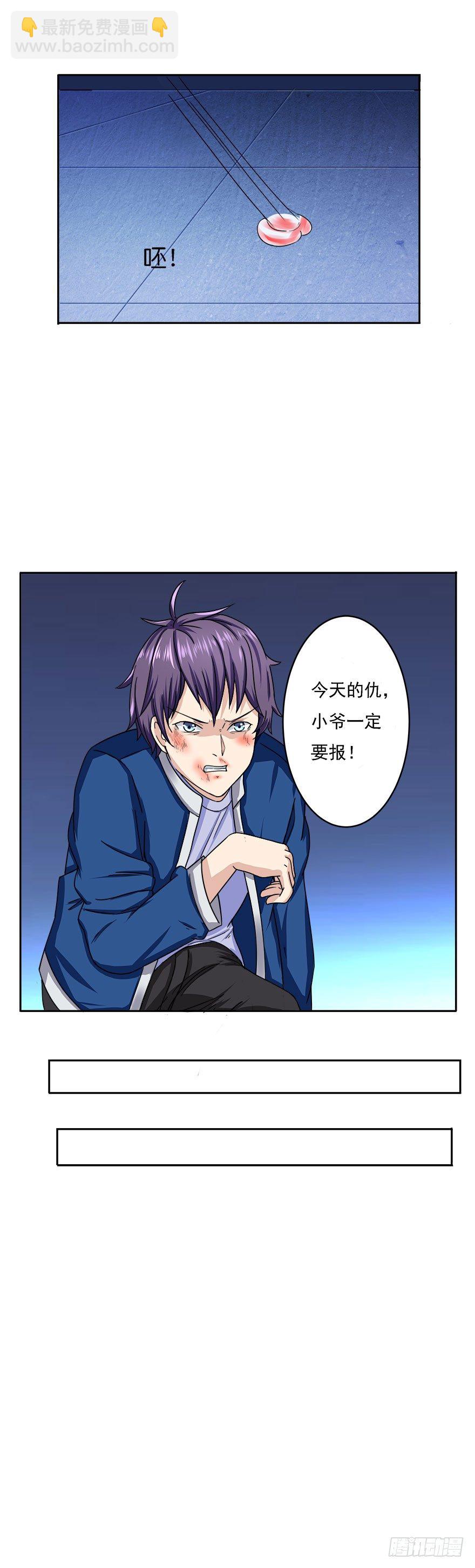 《都市修炼狂潮》第2话 基因药水（下） 第5页