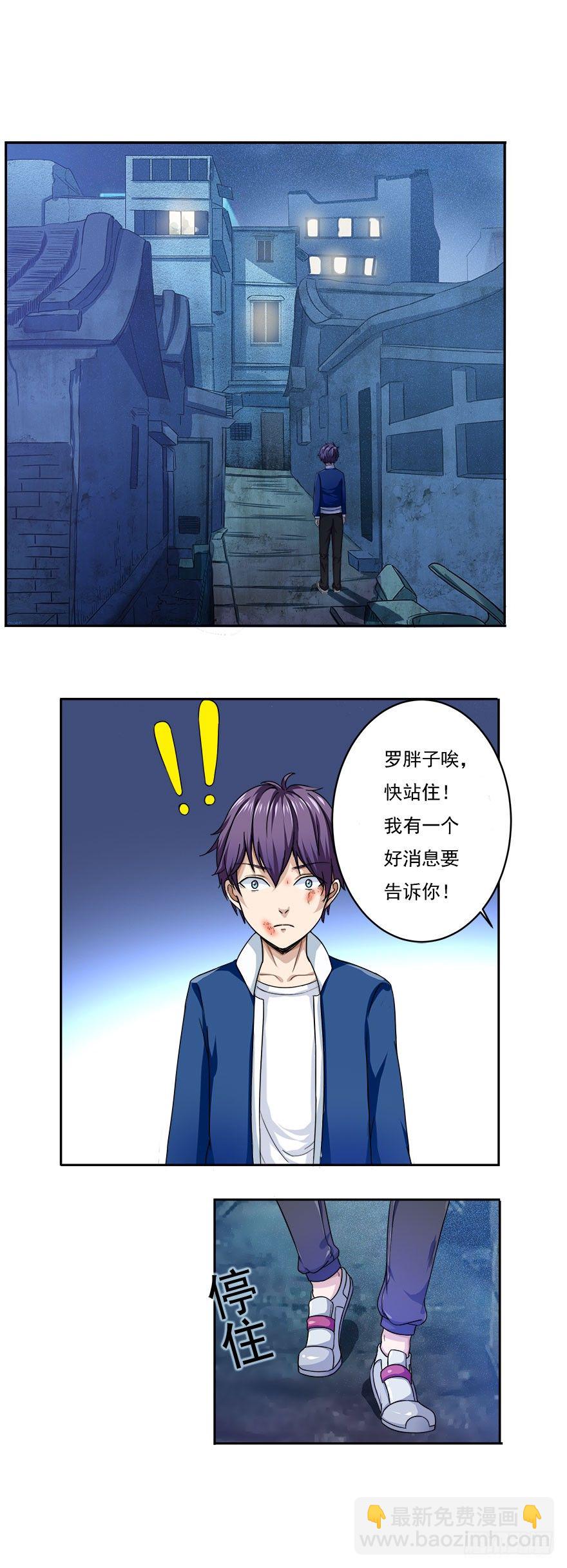 《都市修炼狂潮》第2话 基因药水（下） 第6页