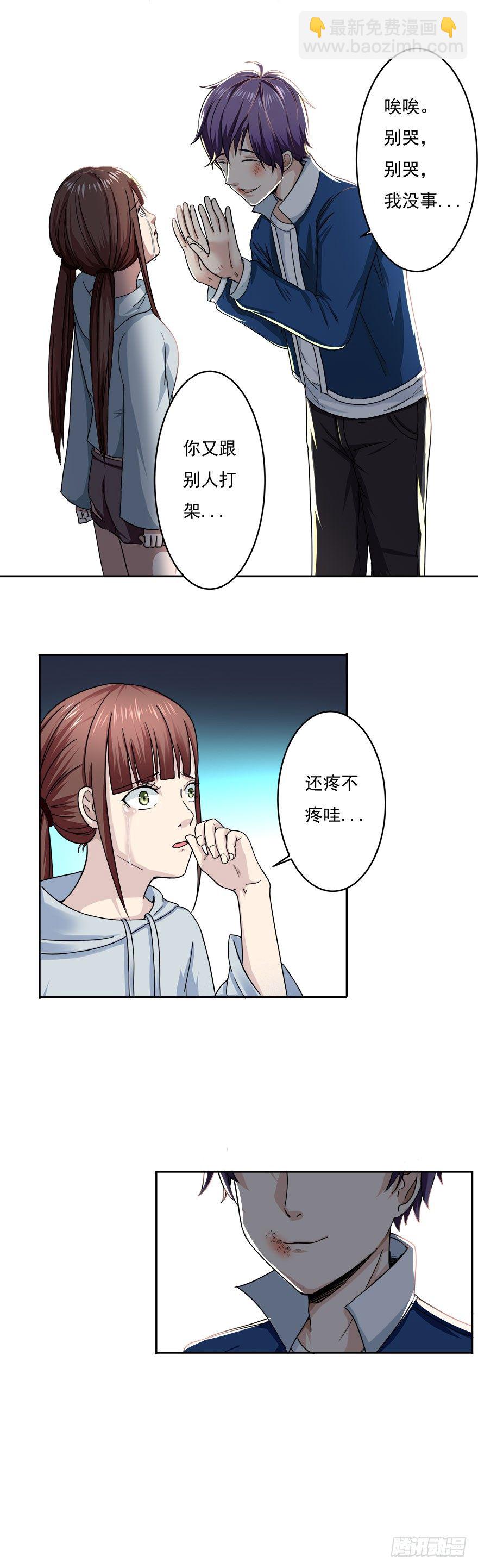 《都市修炼狂潮》第2话 基因药水（下） 第8页