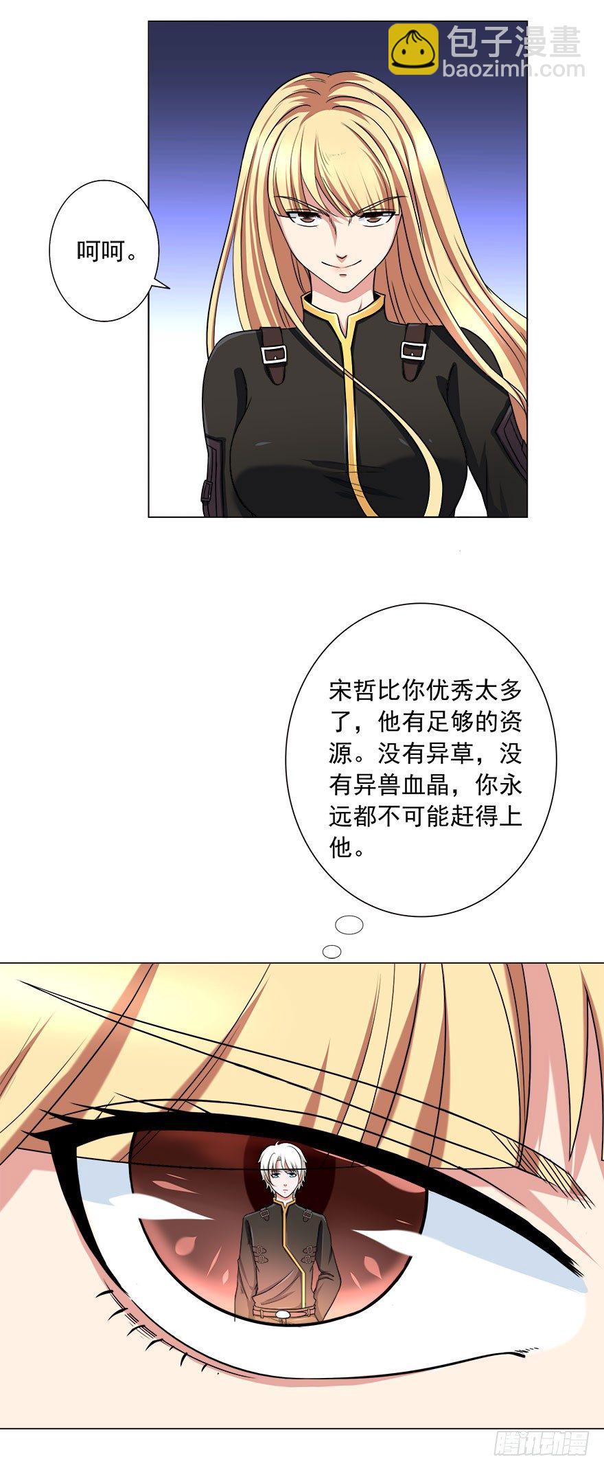 《都市修炼狂潮》第8话 刁难 第17页