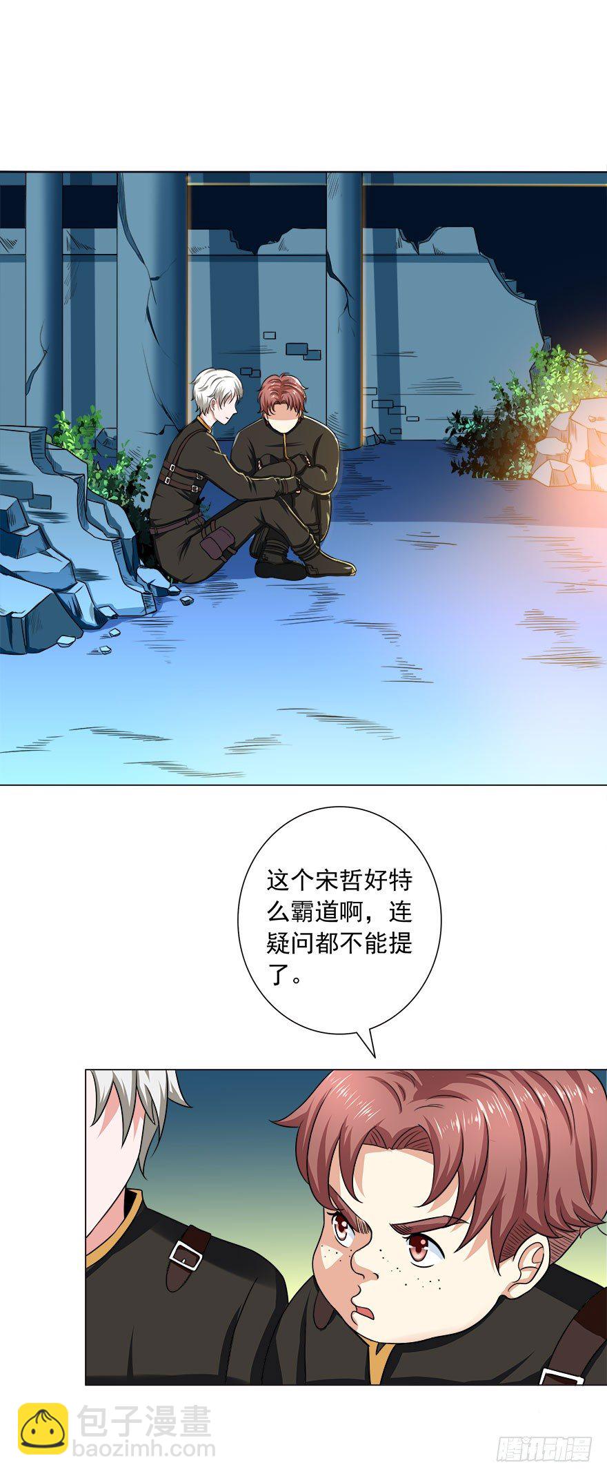 《都市修炼狂潮》第8话 刁难 第24页