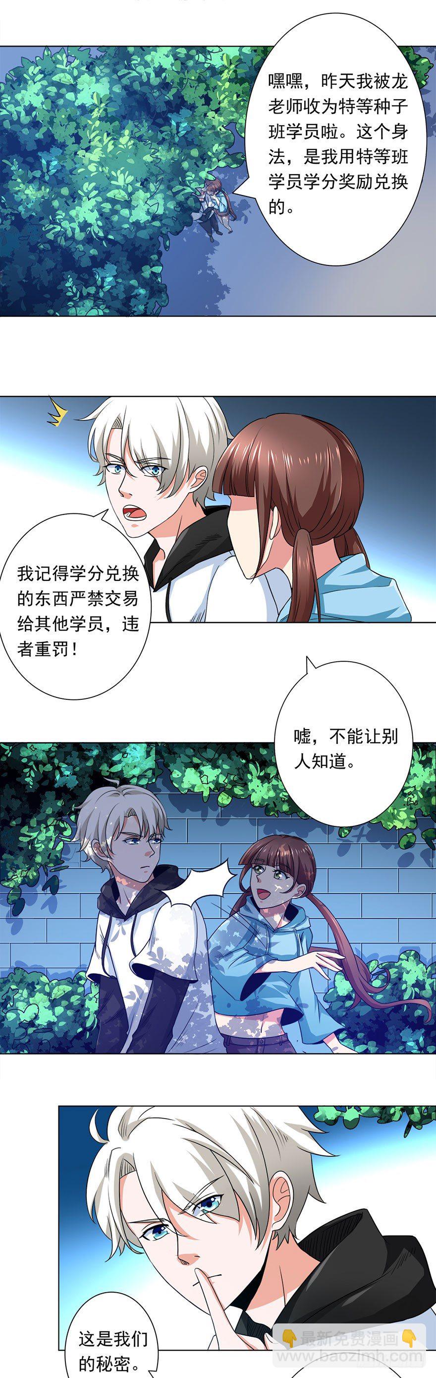 《都市修炼狂潮》第6话 进阶 第18页