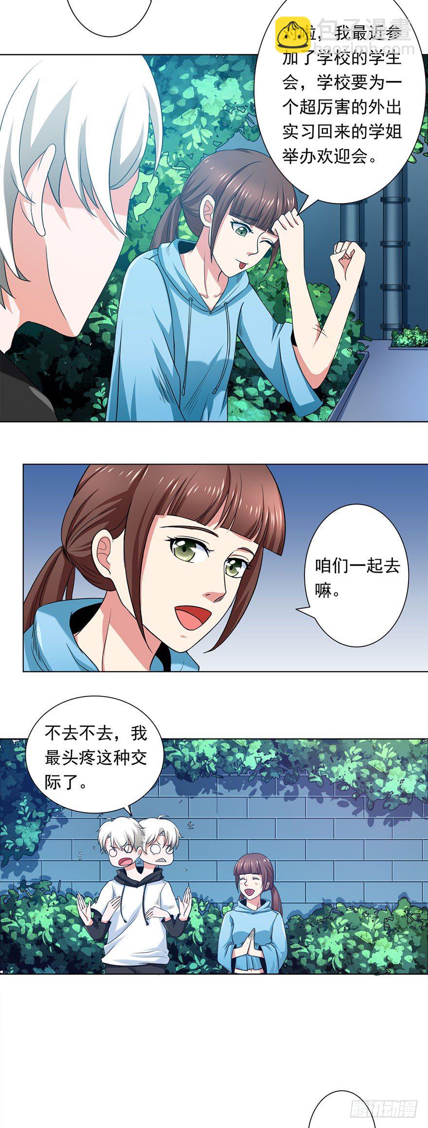 《都市修炼狂潮》第6话 进阶 第19页