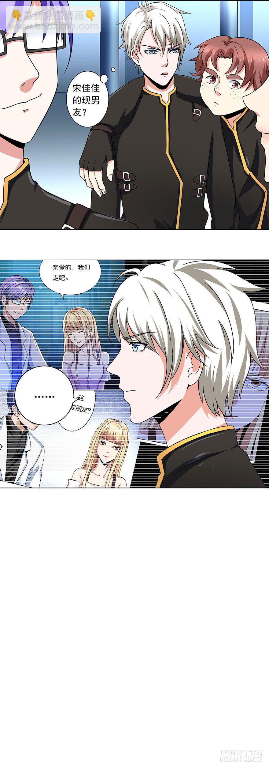 《都市修炼狂潮》第7话 紧急事件 第12页