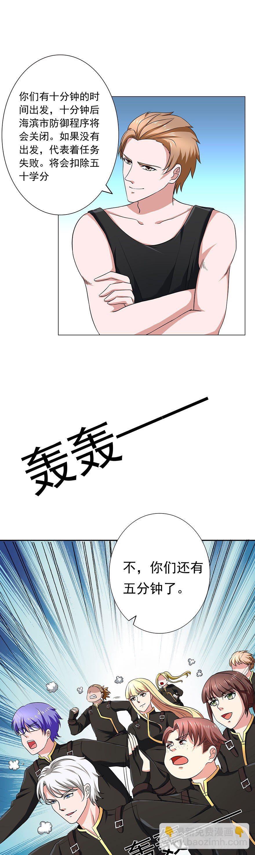 《都市修炼狂潮》第7话 紧急事件 第15页