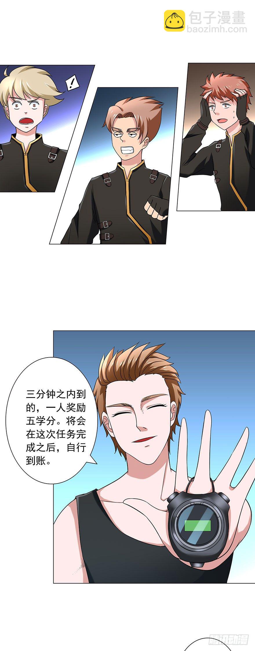 《都市修炼狂潮》第7话 紧急事件 第7页