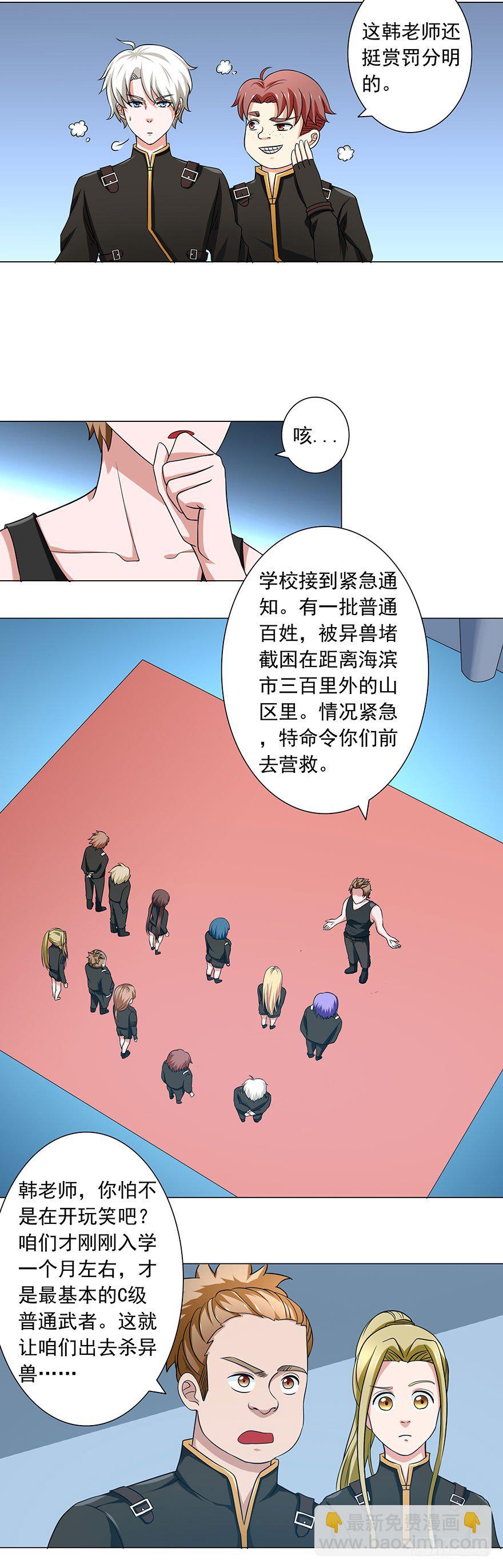 《都市修炼狂潮》第7话 紧急事件 第8页