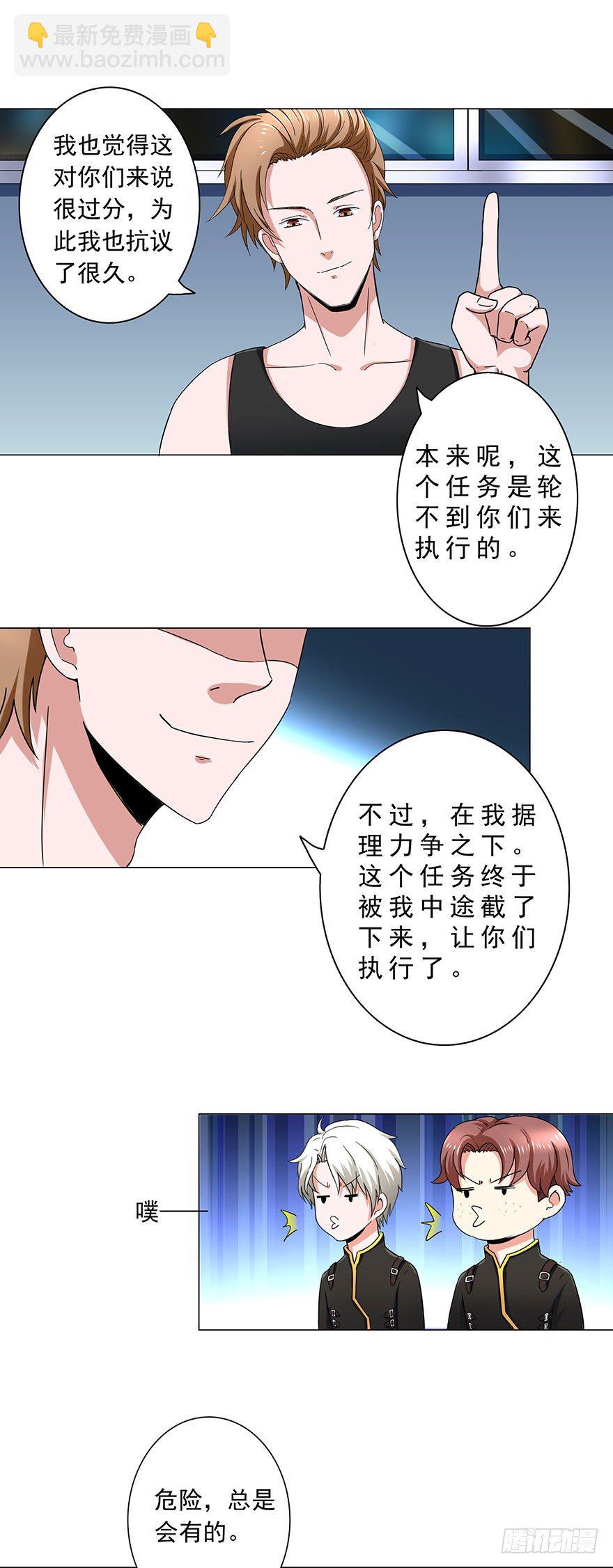 《都市修炼狂潮》第7话 紧急事件 第9页