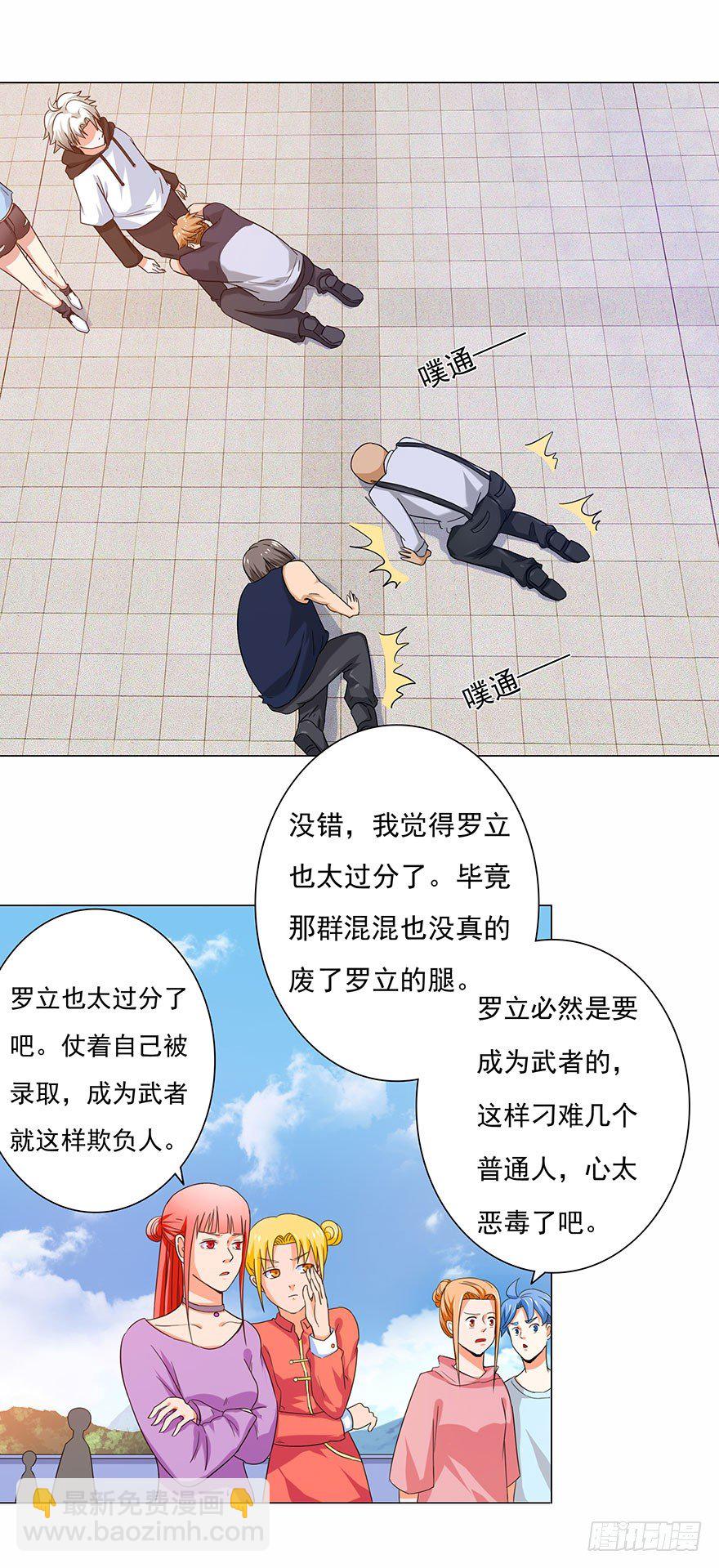 《都市修炼狂潮》第5话 狠辣 第8页