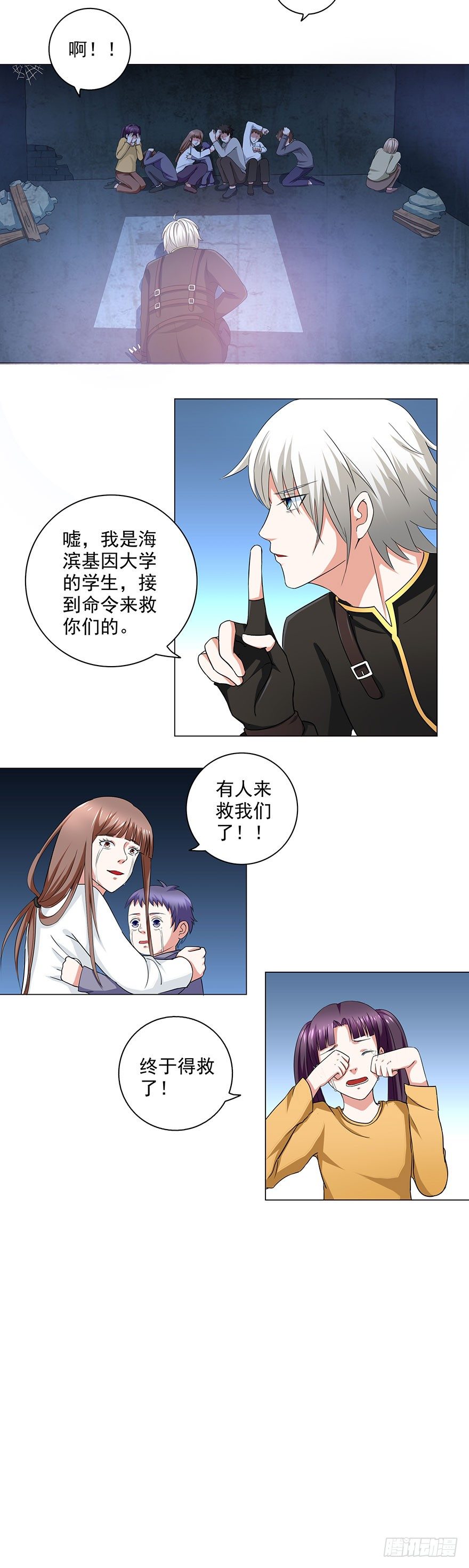 《都市修炼狂潮》第12话 见到人质 第15页