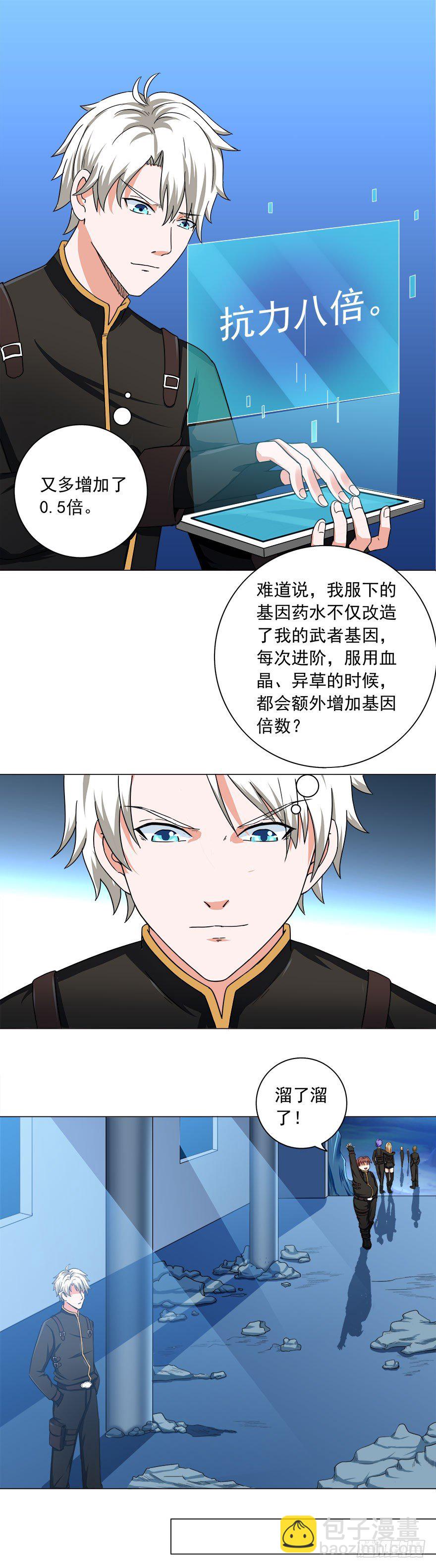 《都市修炼狂潮》第12话 见到人质 第2页