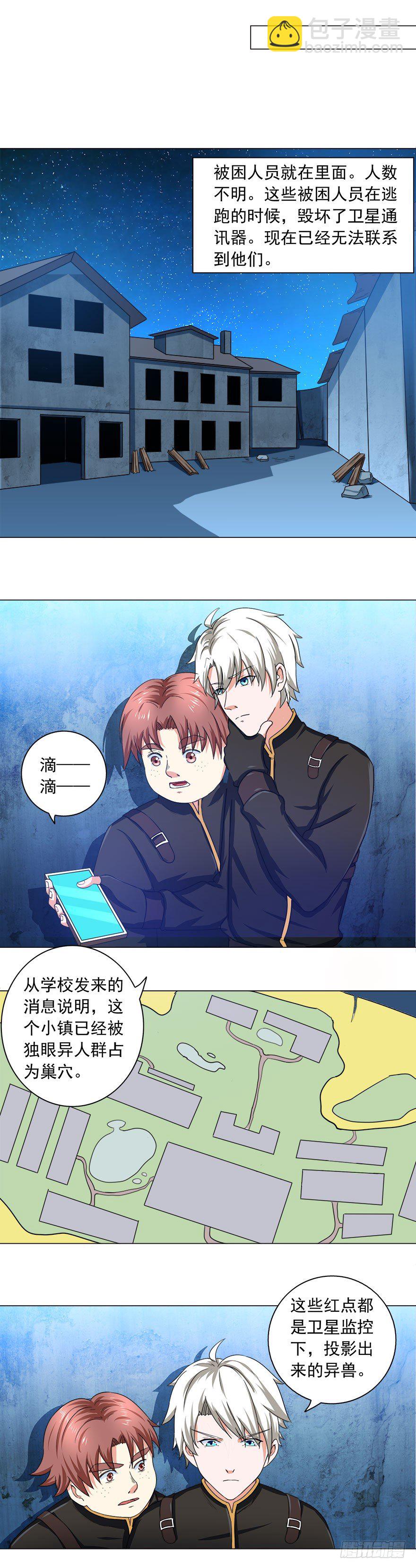 《都市修炼狂潮》第12话 见到人质 第3页