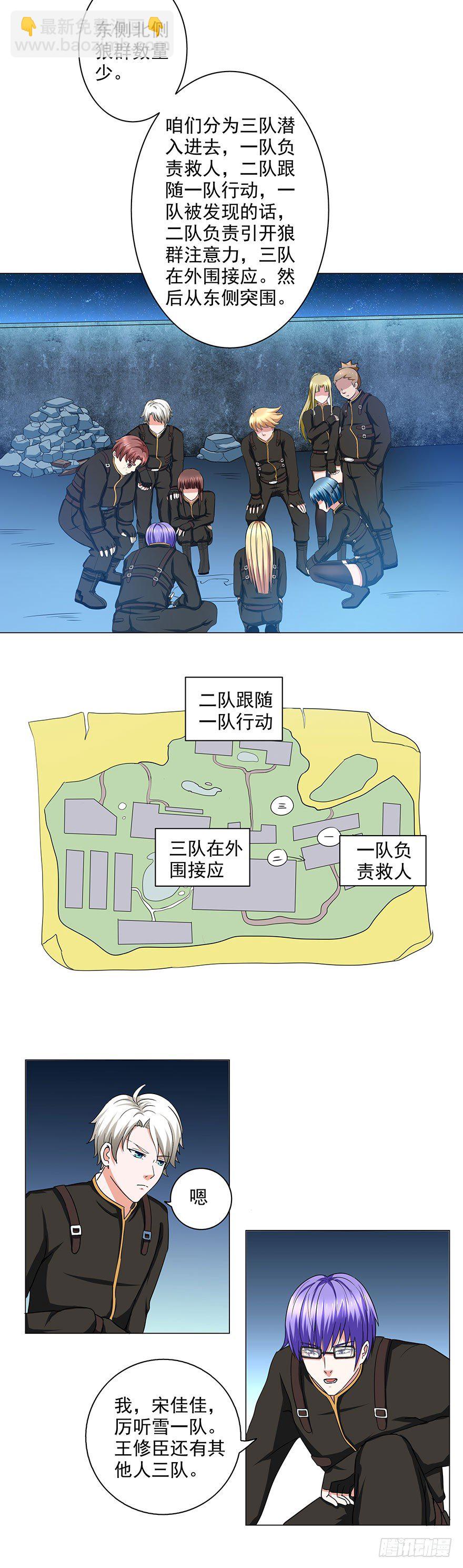 《都市修炼狂潮》第12话 见到人质 第6页