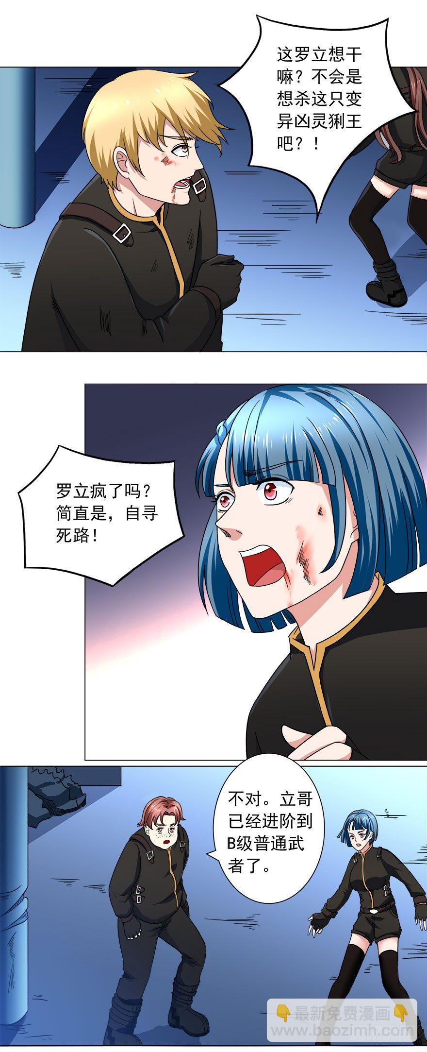 《都市修炼狂潮》第10话 羞辱难当 第15页