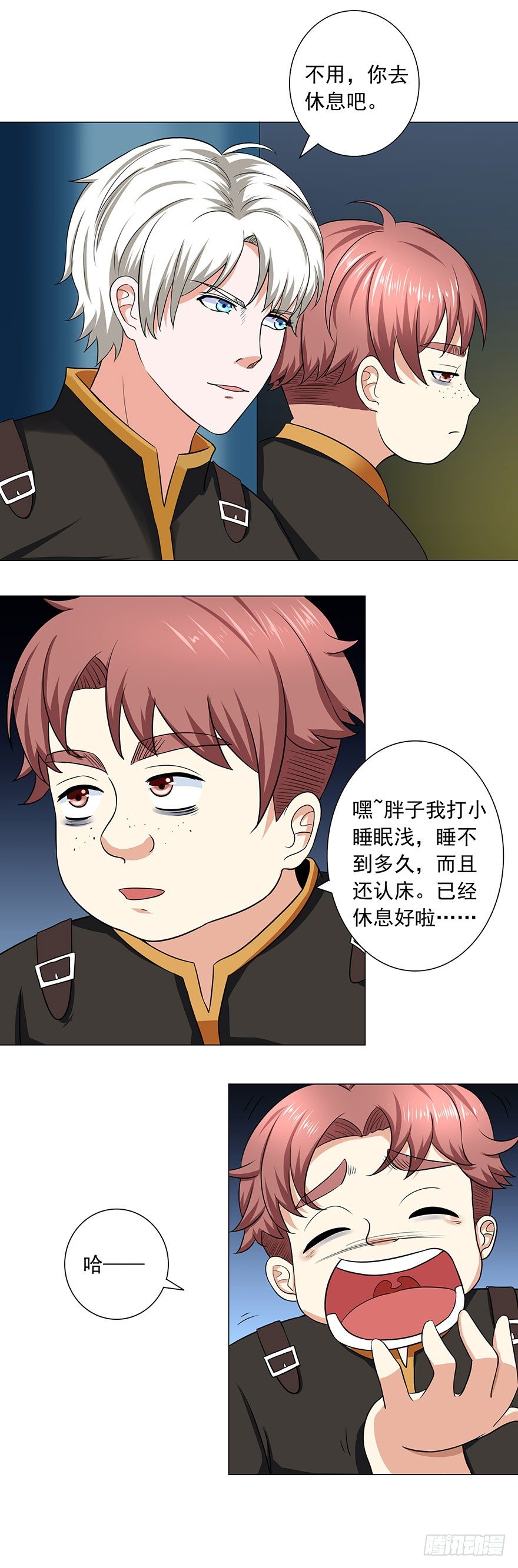 《都市修炼狂潮》第9话 心机 第10页