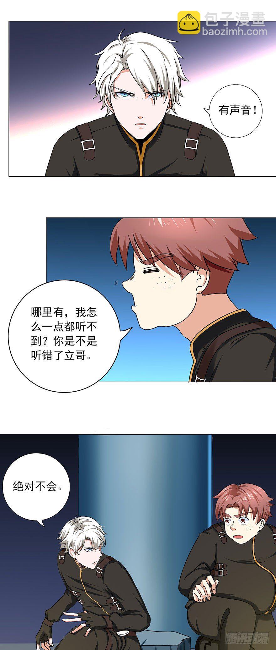 《都市修炼狂潮》第9话 心机 第13页