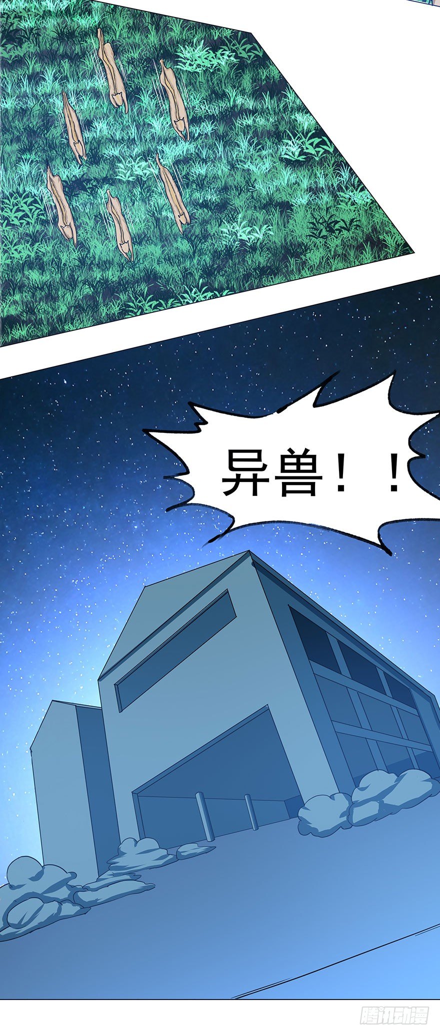 《都市修炼狂潮》第9话 心机 第15页