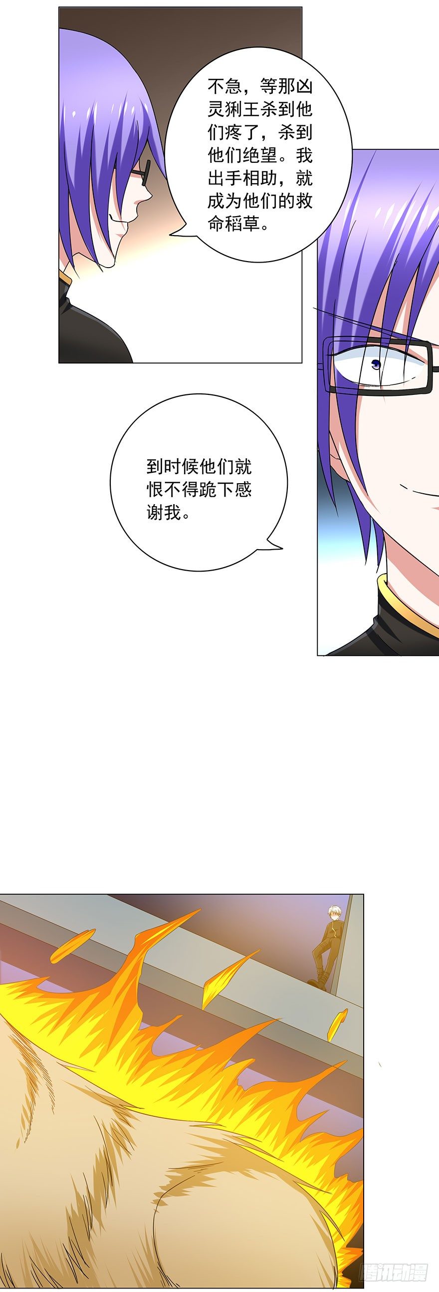 《都市修炼狂潮》第9话 心机 第29页
