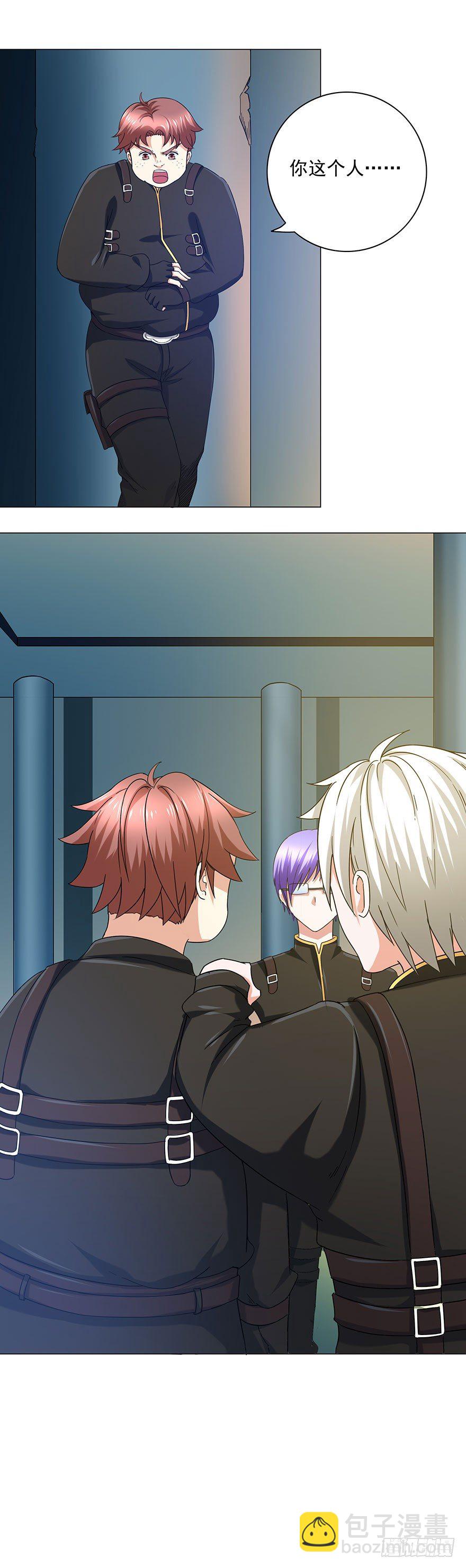 《都市修炼狂潮》第9话 心机 第5页