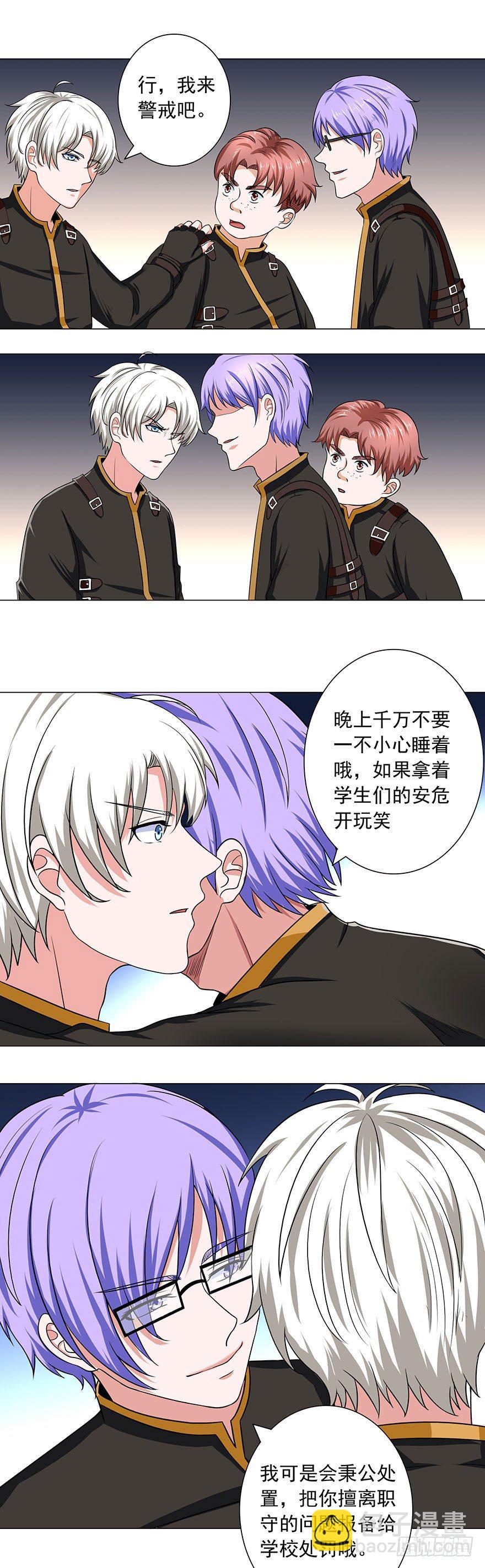 《都市修炼狂潮》第9话 心机 第6页