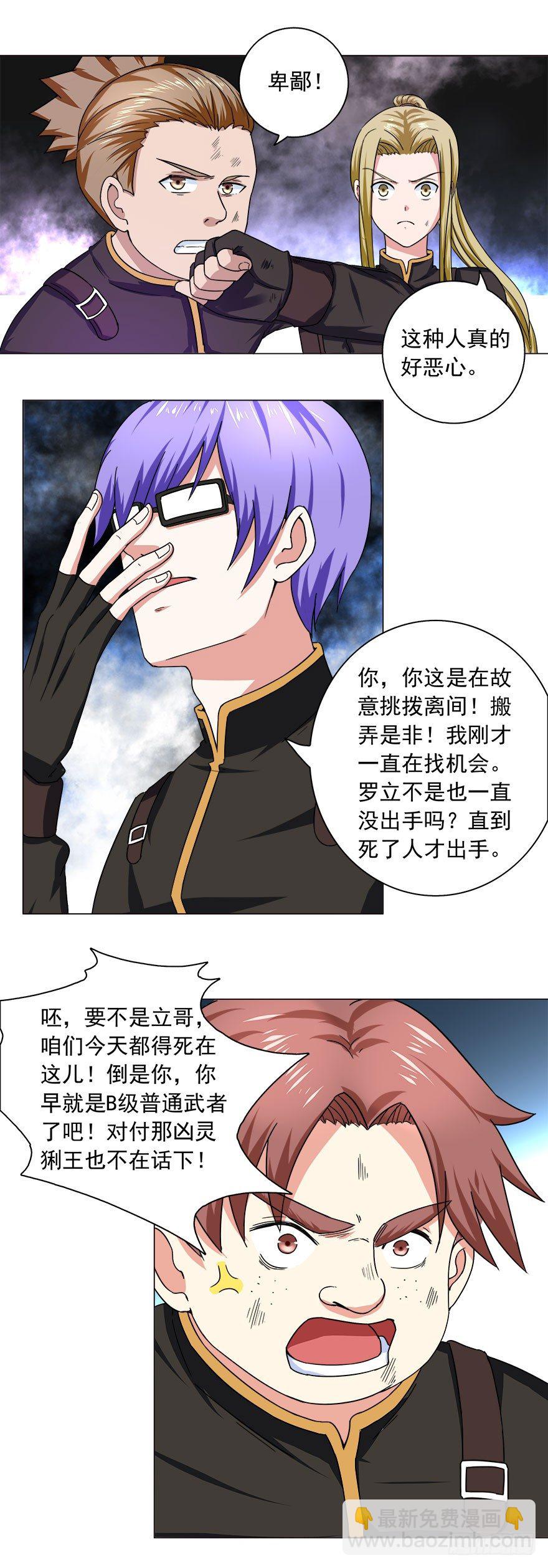 《都市修炼狂潮》第11话 凭什么 第10页