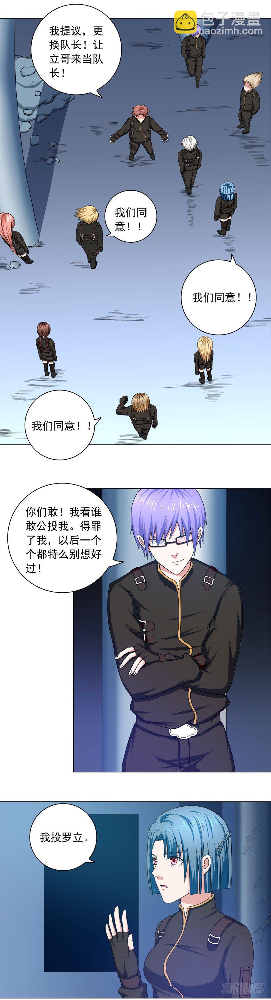 《都市修炼狂潮》第11话 凭什么 第11页