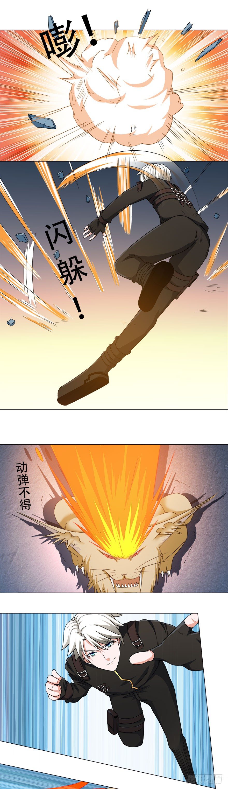 《都市修炼狂潮》第11话 凭什么 第2页
