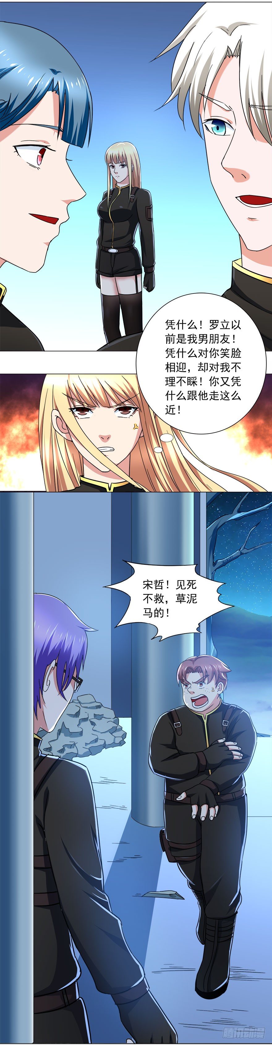 《都市修炼狂潮》第11话 凭什么 第7页