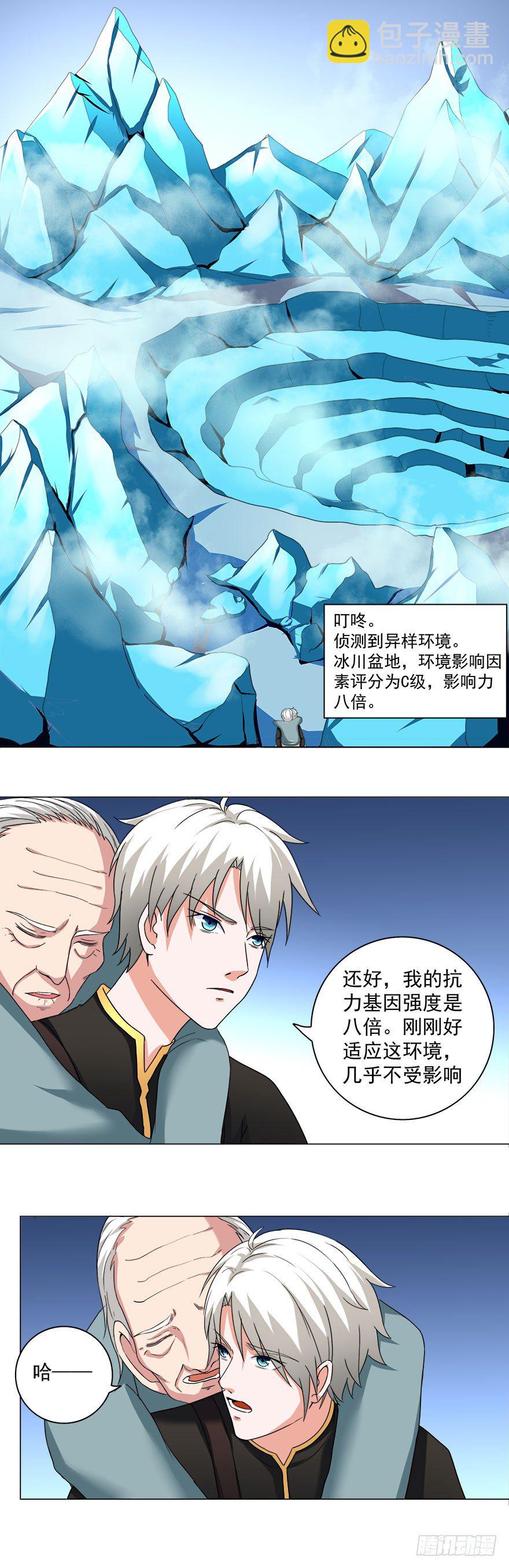 《都市修炼狂潮》第15话 气味激素 第11页