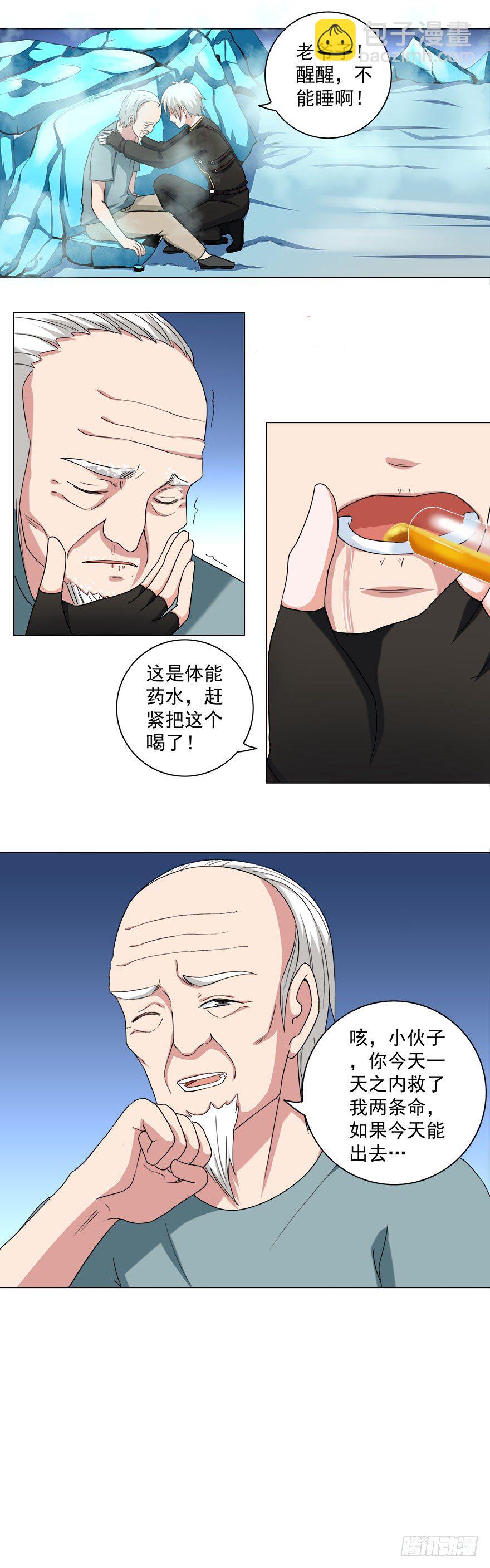 《都市修炼狂潮》第15话 气味激素 第12页