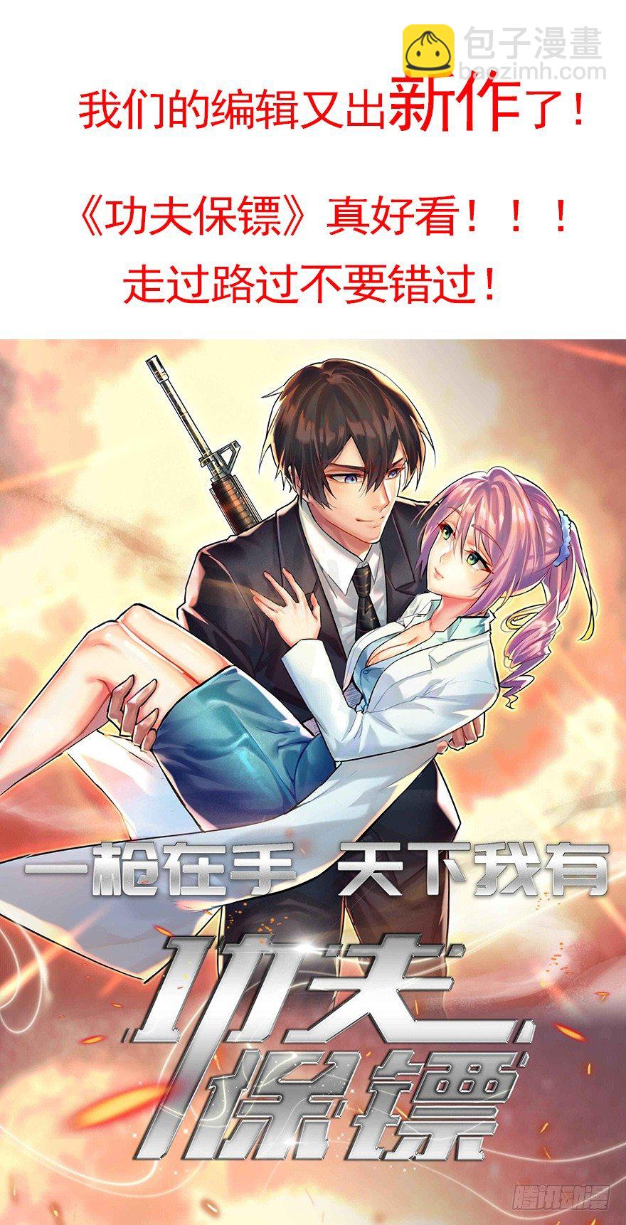《都市修炼狂潮》第15话 气味激素 第20页