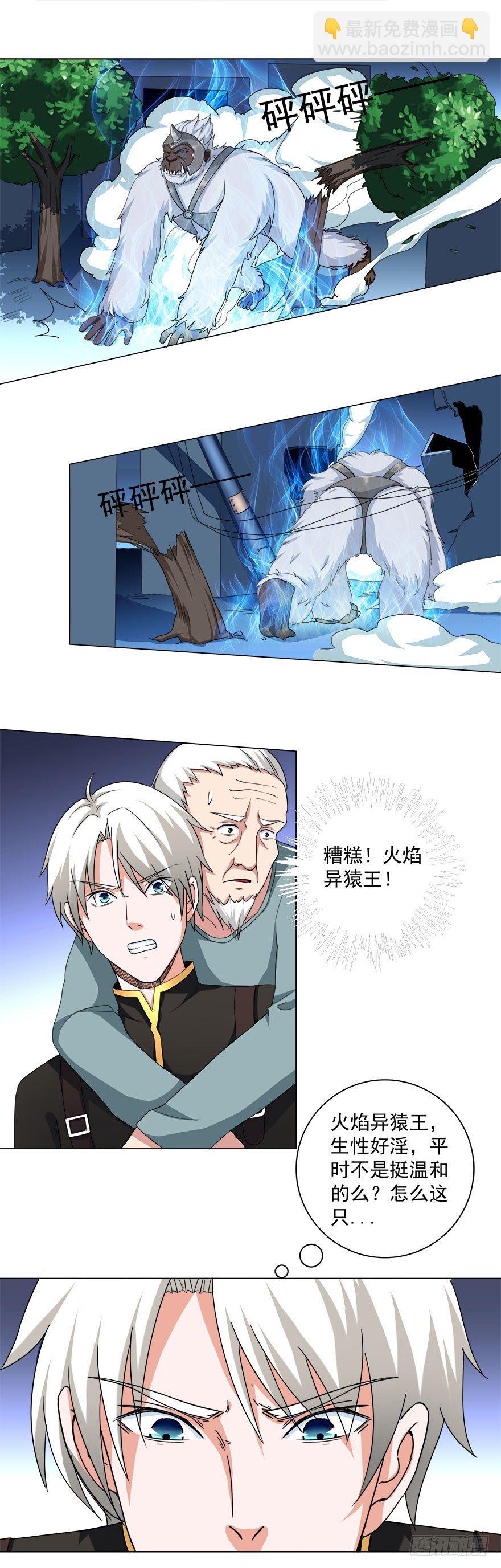 《都市修炼狂潮》第15话 气味激素 第2页